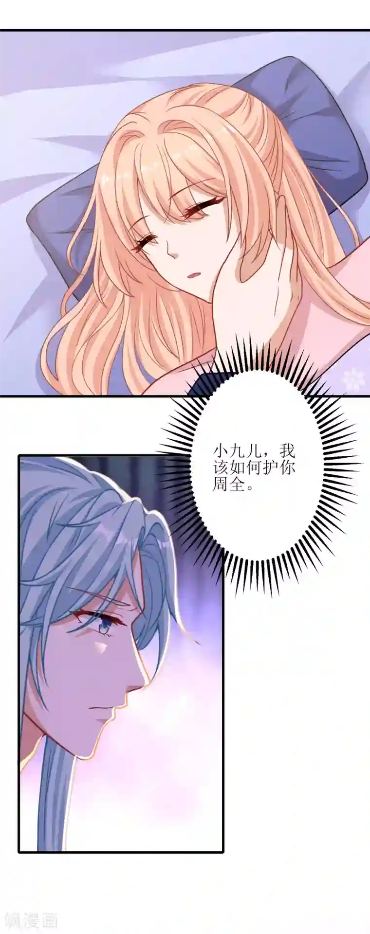 我家皇帝又吃醋了第61话