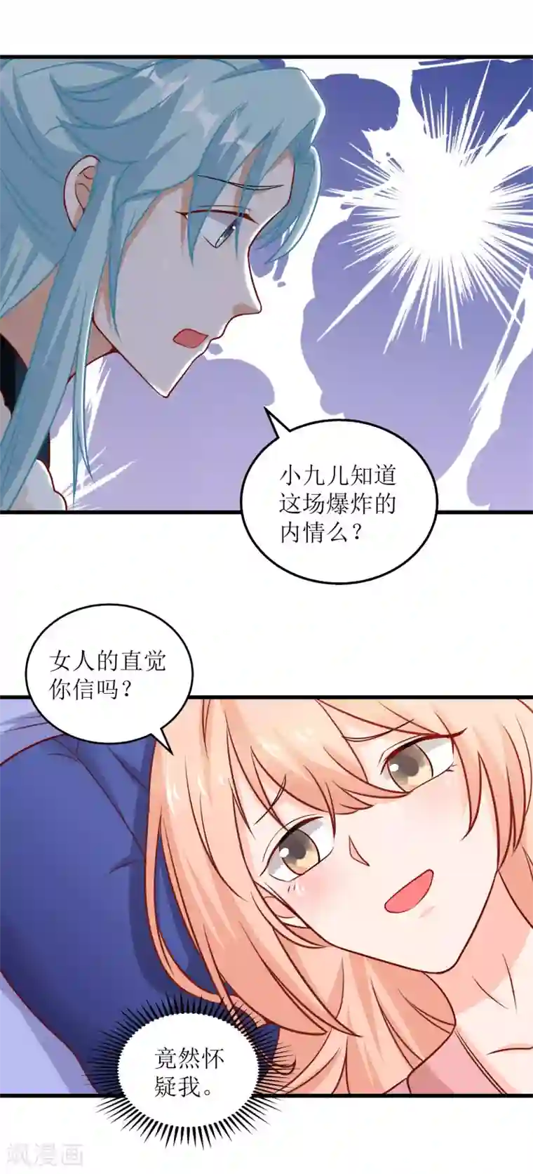 我家皇帝又吃醋了第62话