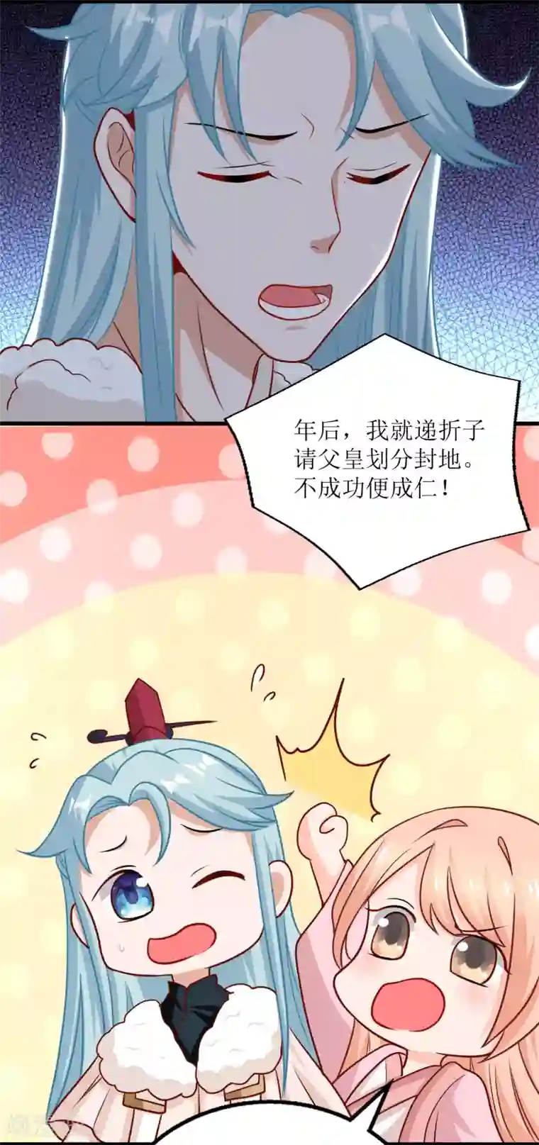 我家皇帝又吃醋了第62话