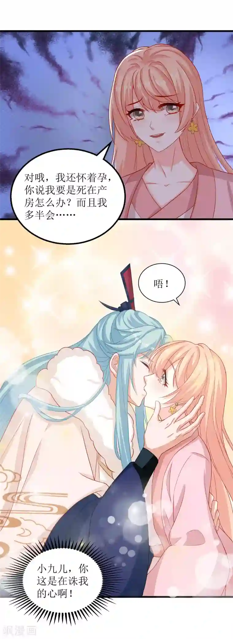 我家皇帝又吃醋了第62话