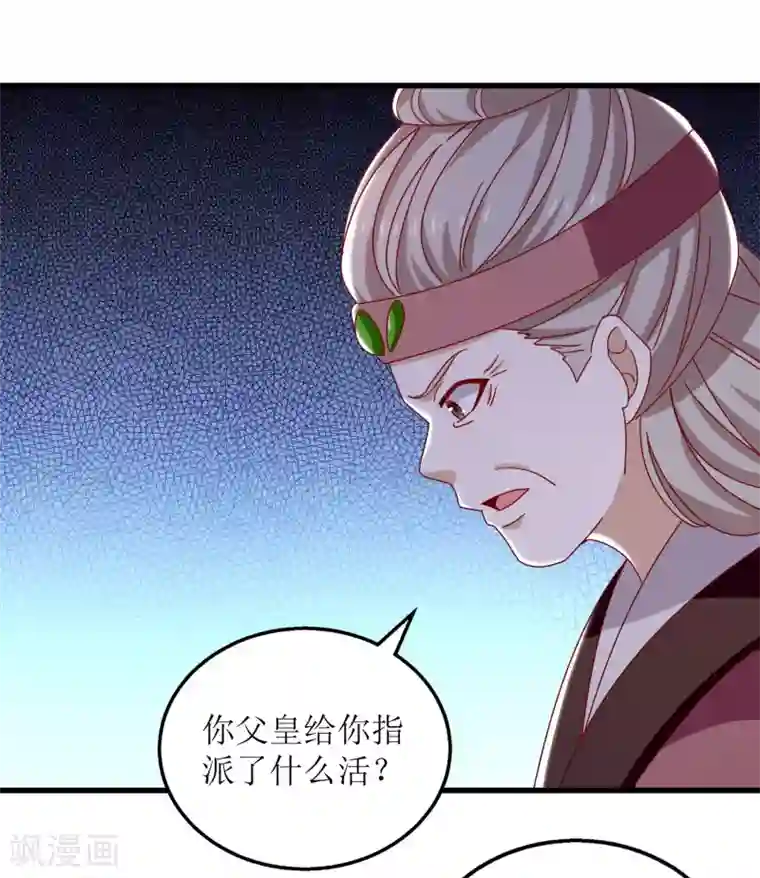 我家皇帝又吃醋了第62话