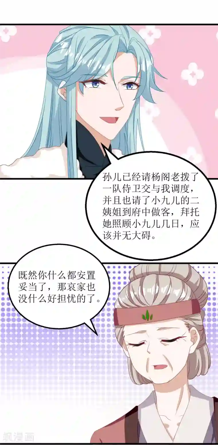 我家皇帝又吃醋了第62话