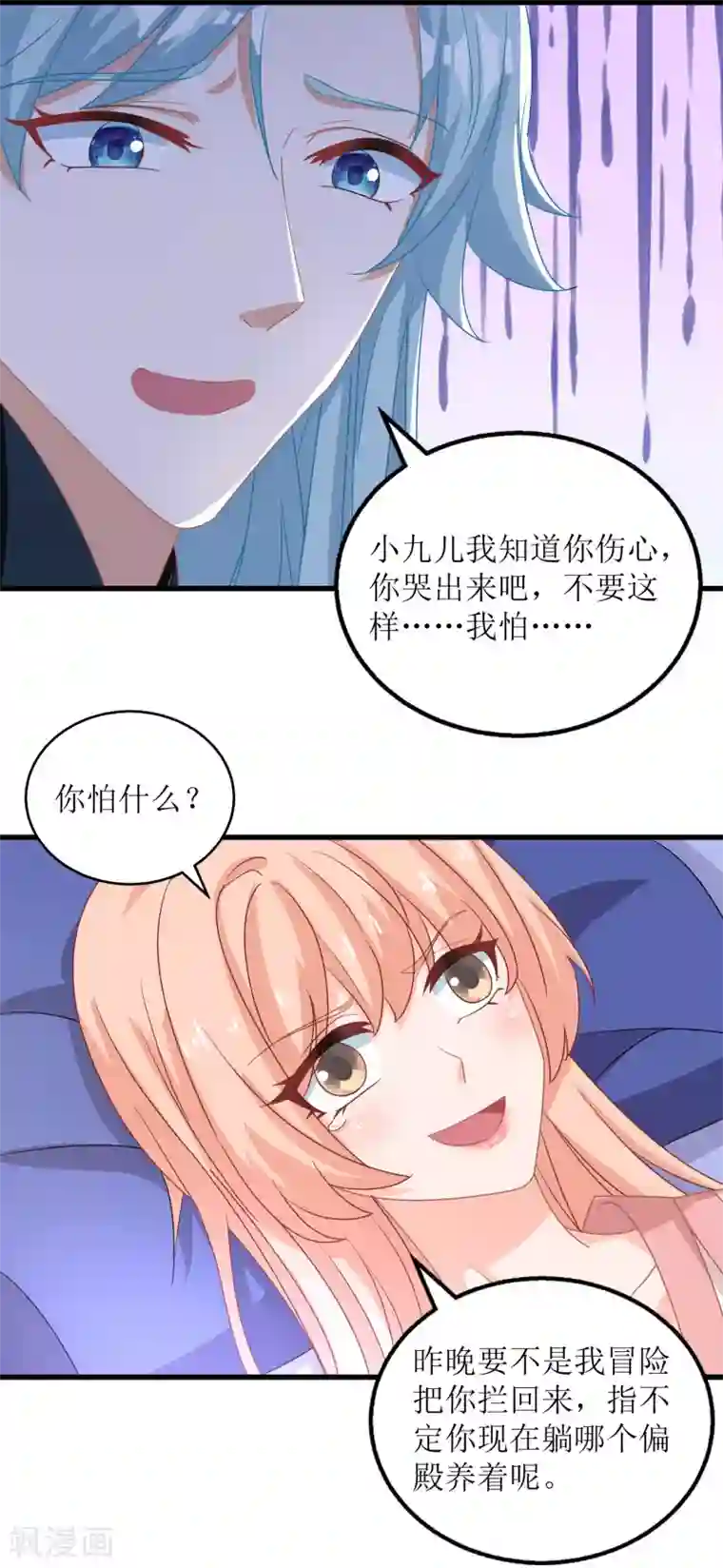 我家皇帝又吃醋了第62话