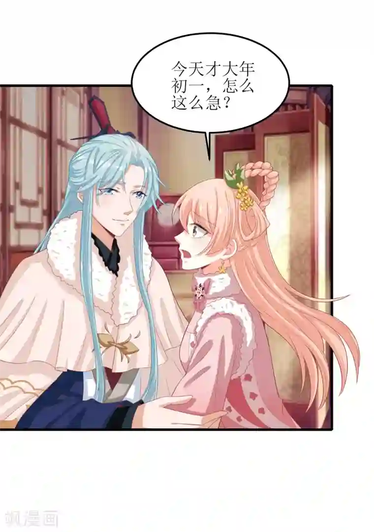 我家皇帝又吃醋了第63话