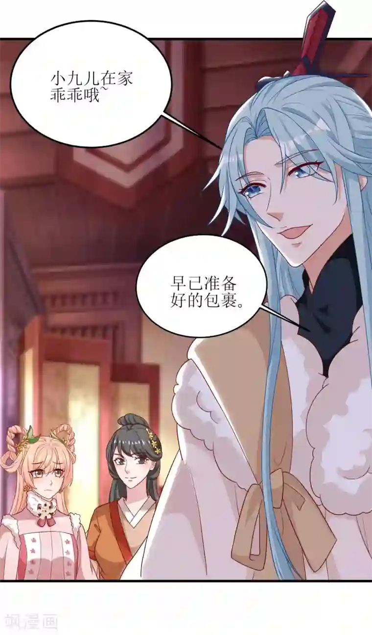 我家皇帝又吃醋了第63话