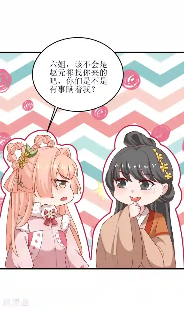 我家皇帝又吃醋了第63话