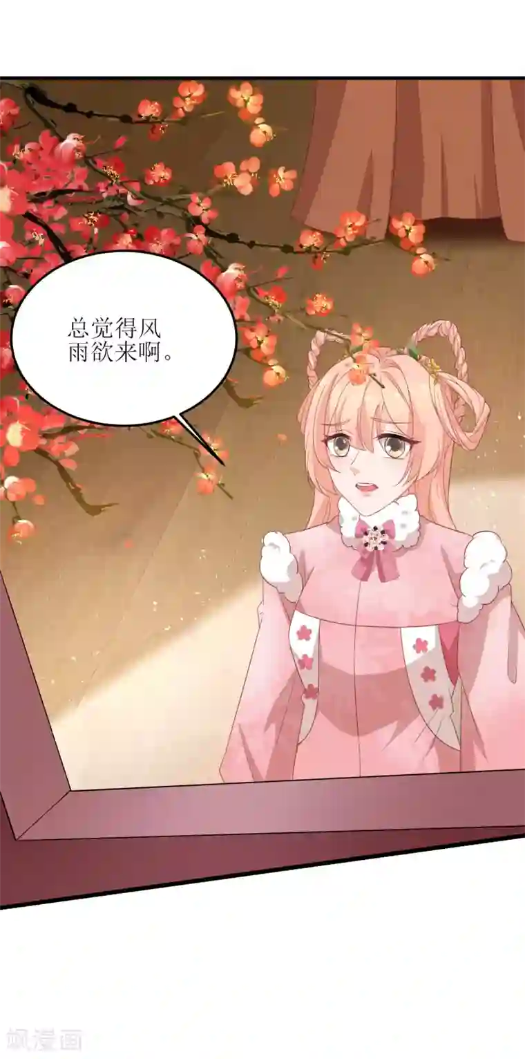 我家皇帝又吃醋了第63话