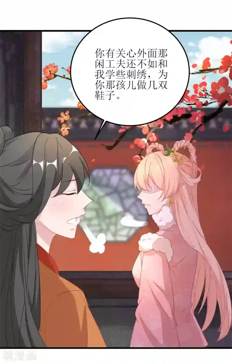 我家皇帝又吃醋了第63话