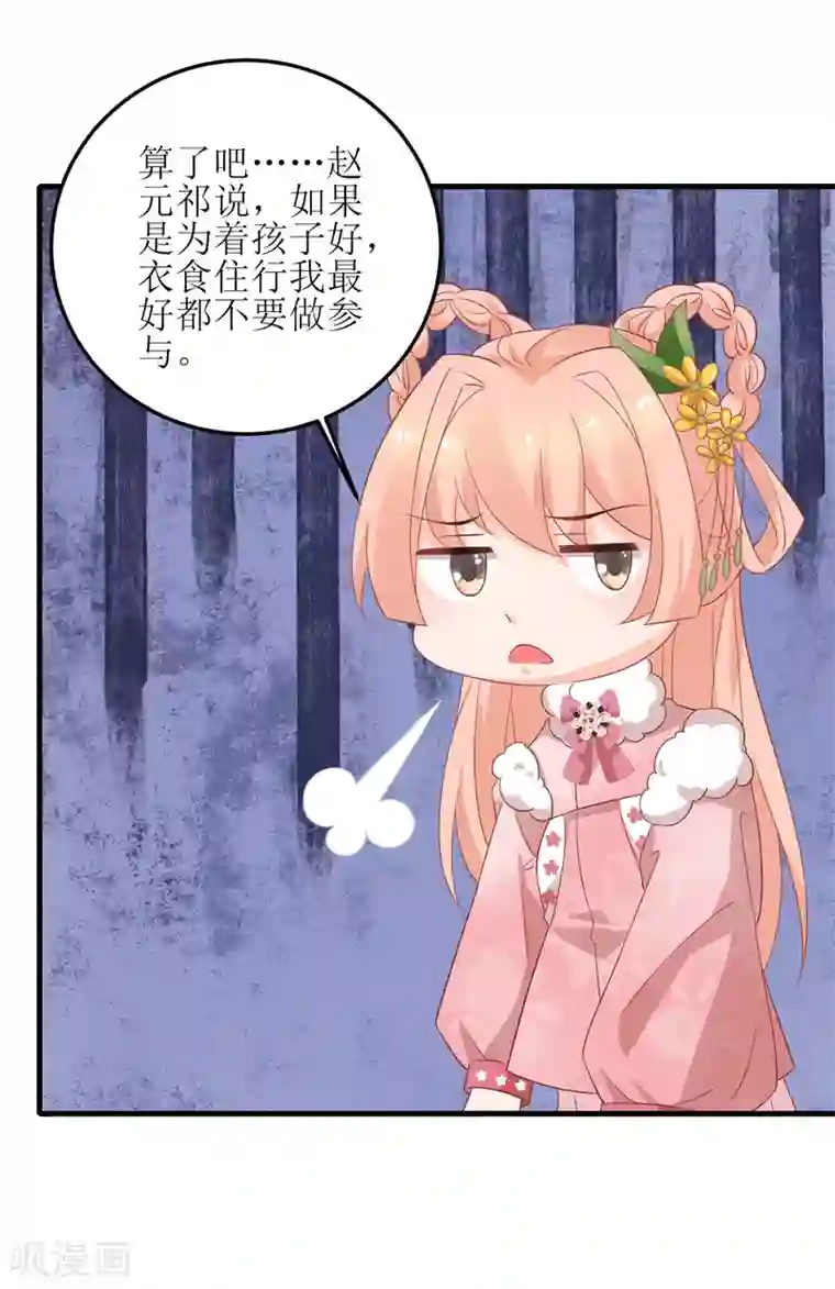 我家皇帝又吃醋了第63话