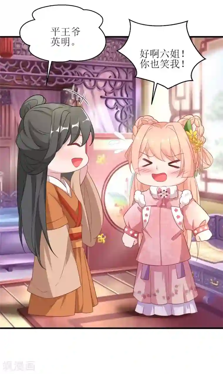 我家皇帝又吃醋了第63话