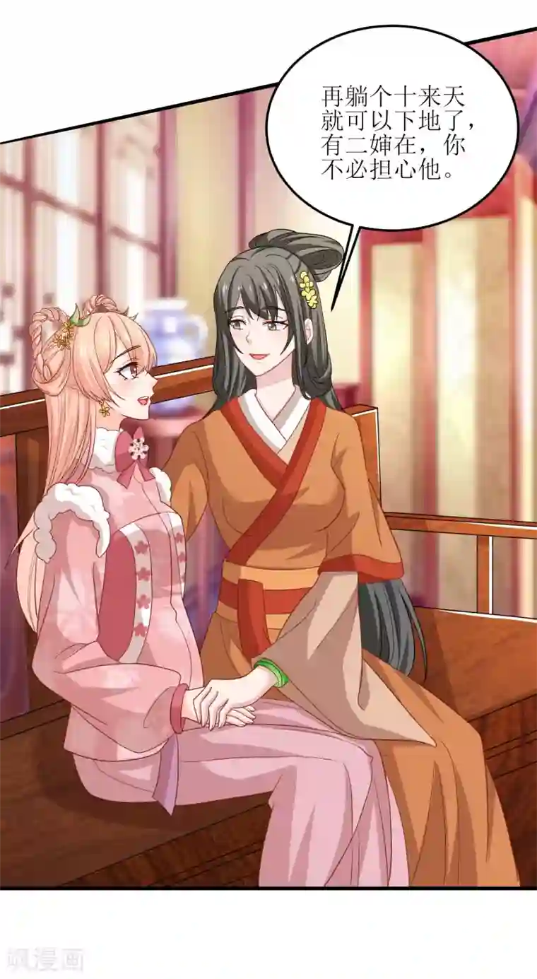 我家皇帝又吃醋了第63话