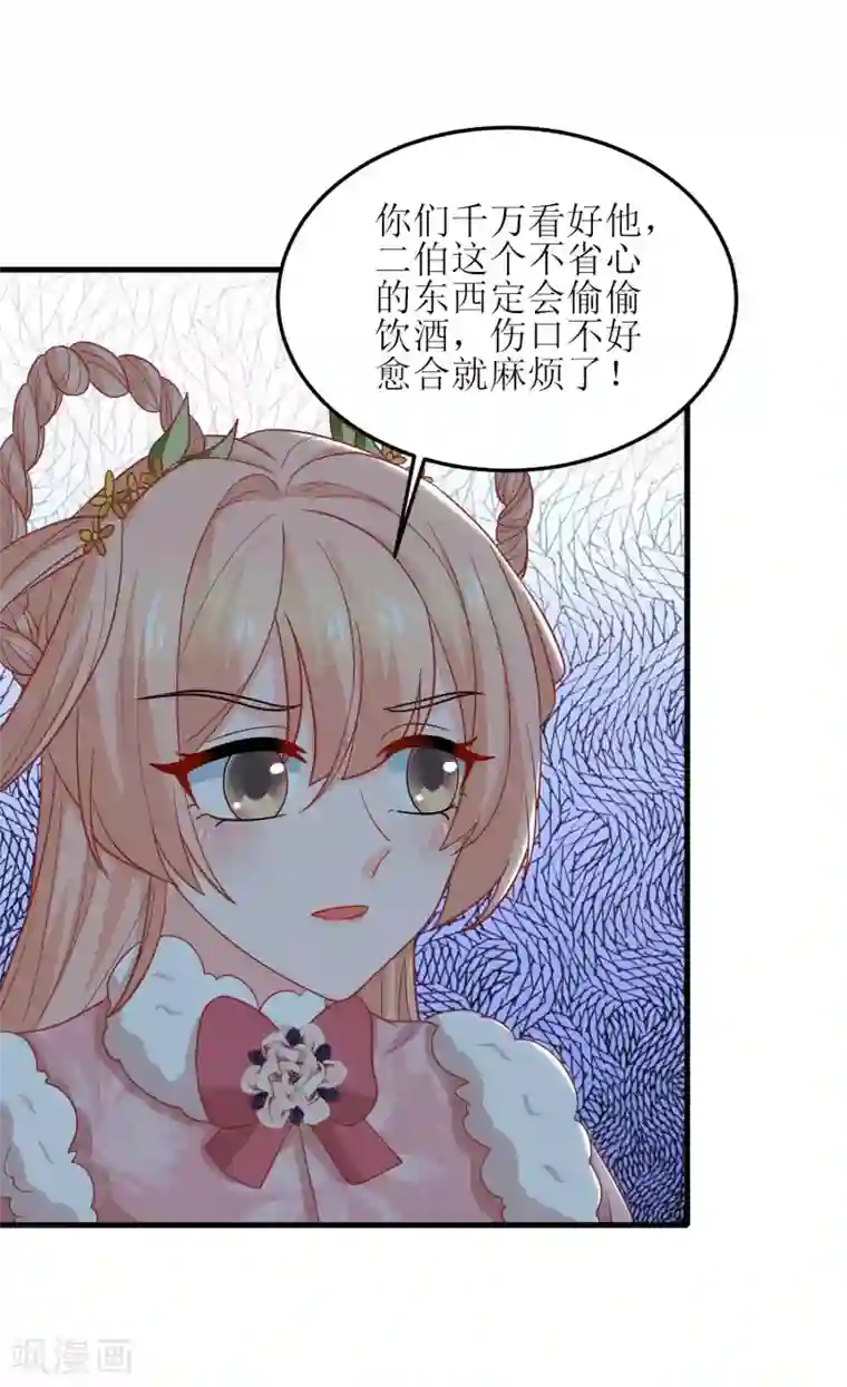 我家皇帝又吃醋了第63话