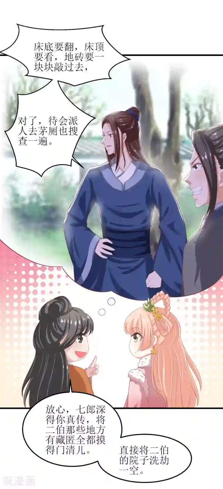 我家皇帝又吃醋了第63话