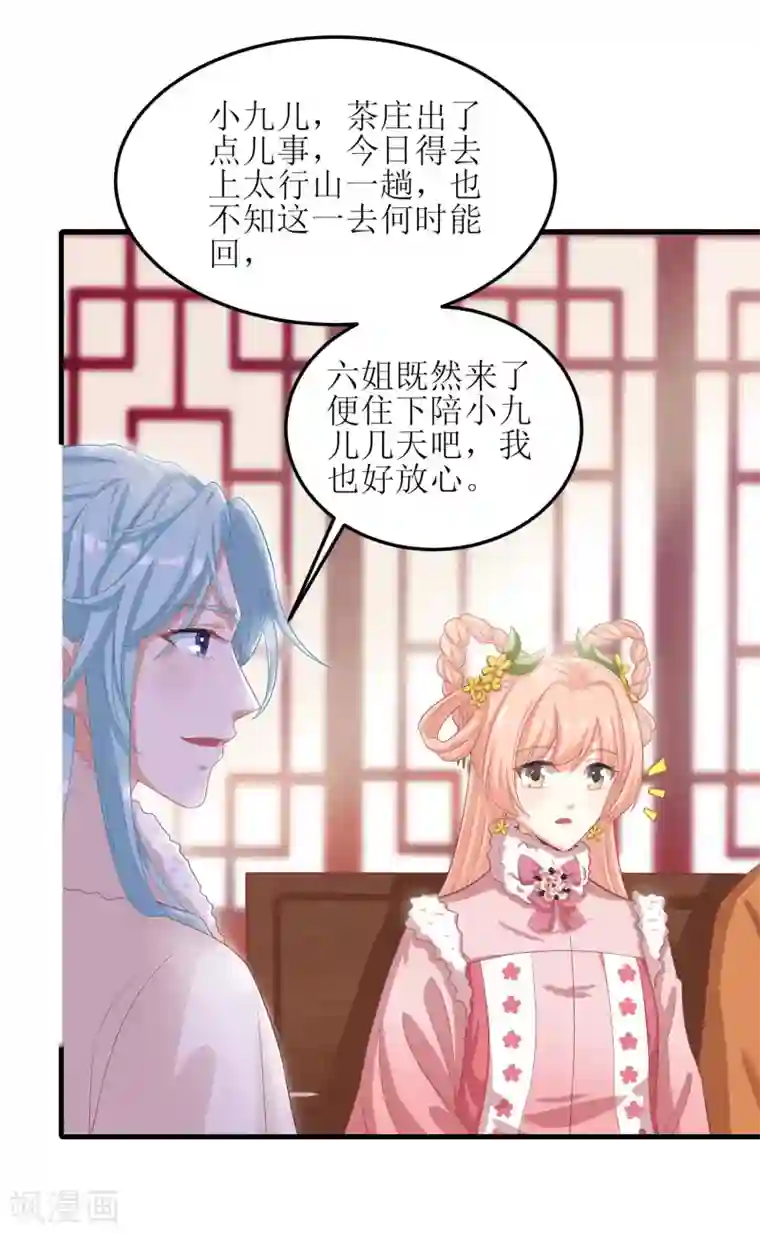 我家皇帝又吃醋了第63话