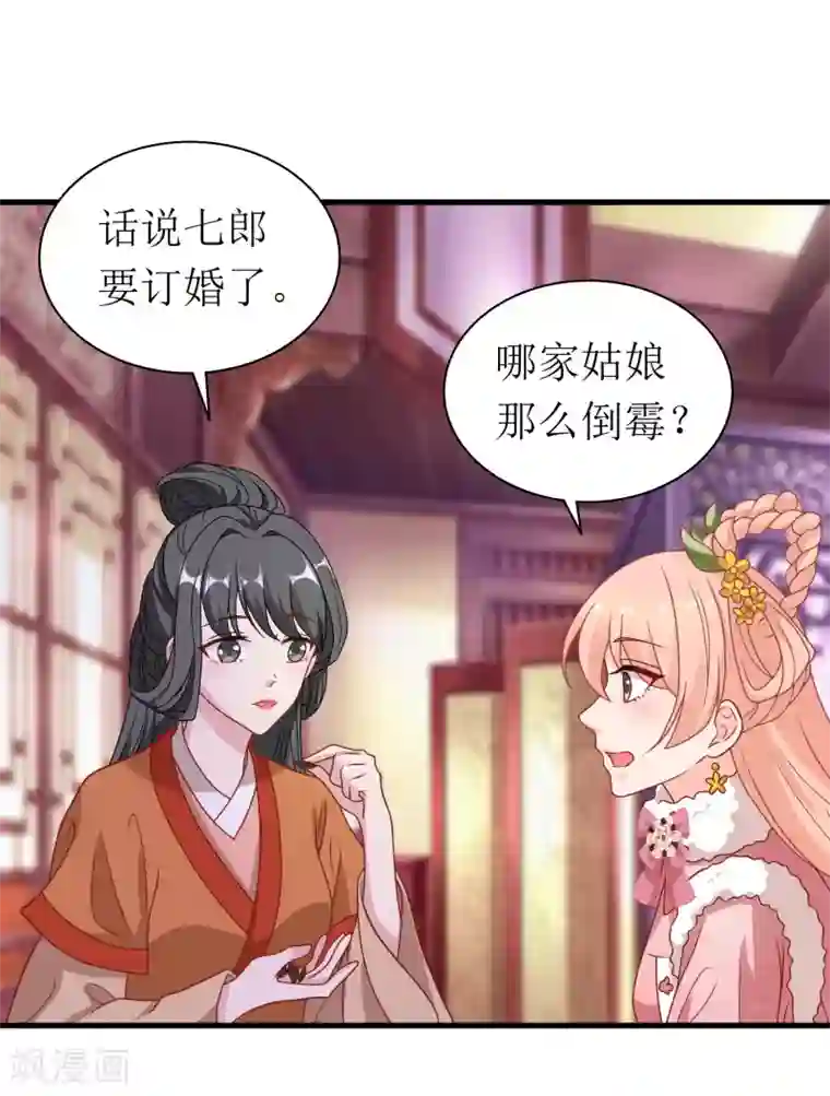 我家皇帝又吃醋了第64话