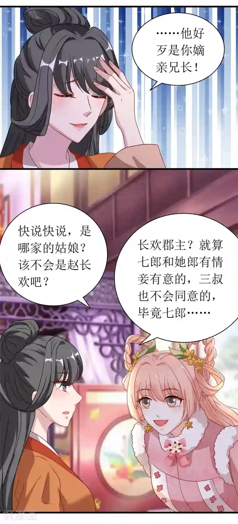 我家皇帝又吃醋了第64话