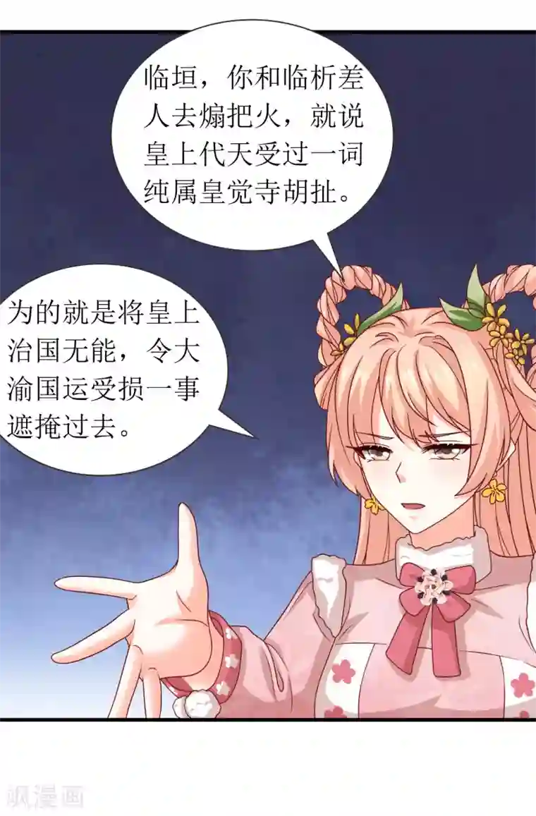 我家皇帝又吃醋了第64话