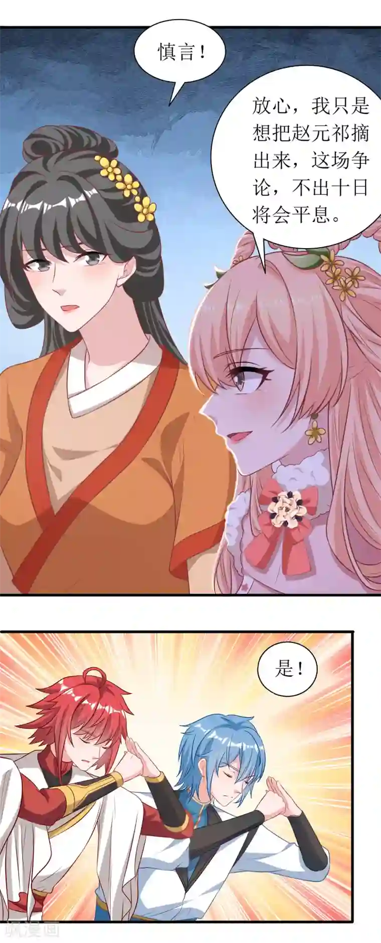 我家皇帝又吃醋了第64话