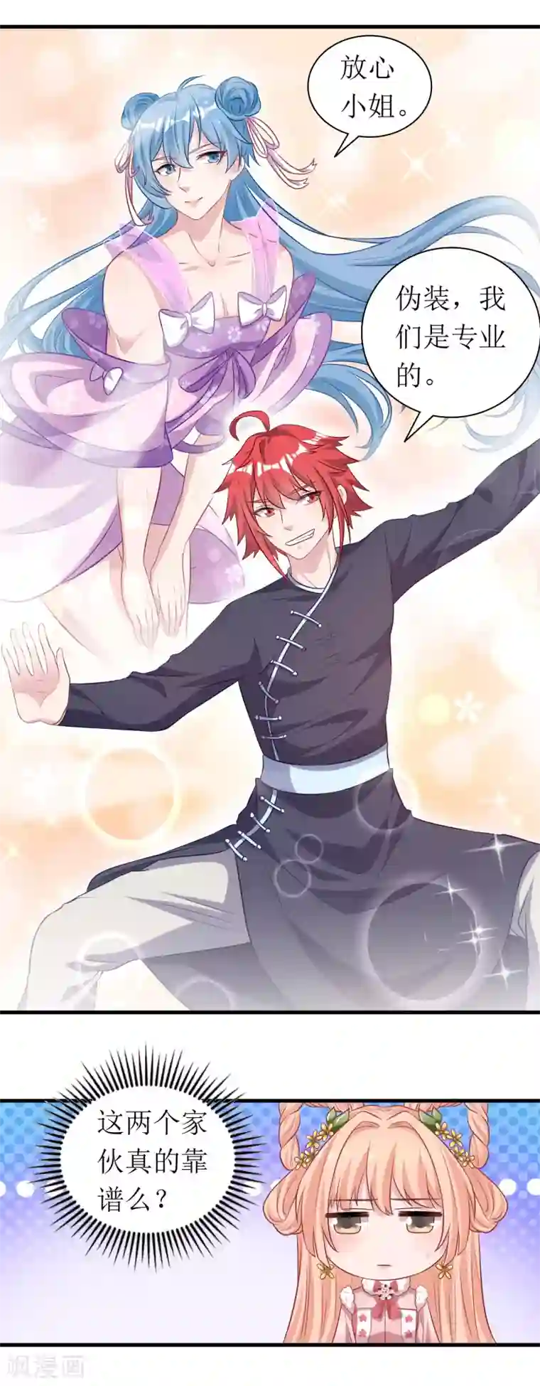 我家皇帝又吃醋了第64话