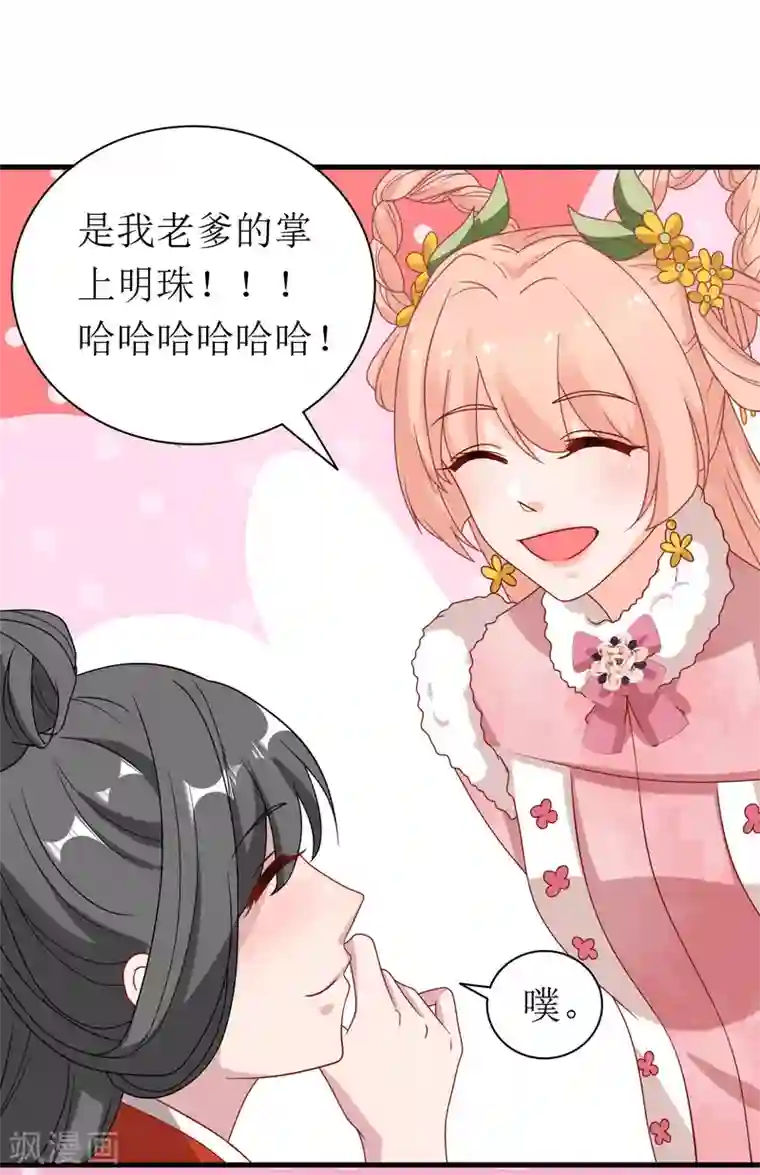 我家皇帝又吃醋了第64话