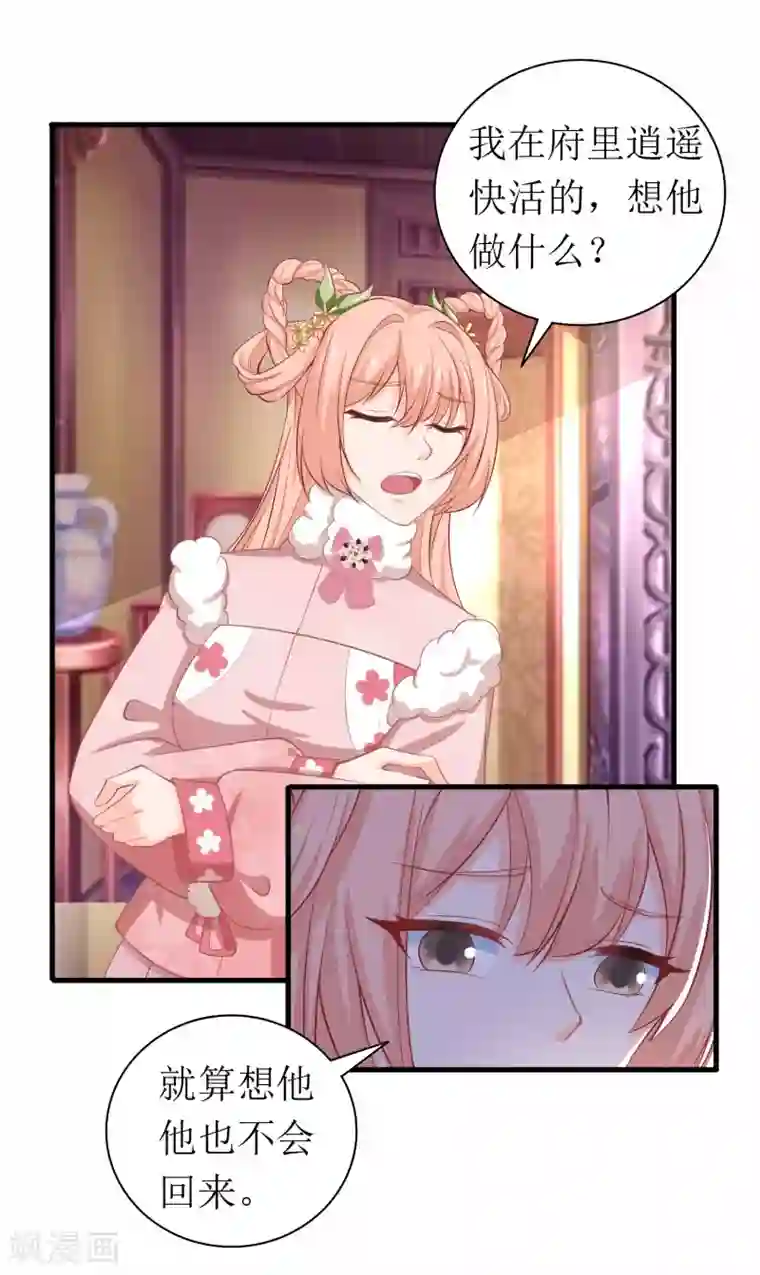 我家皇帝又吃醋了第64话