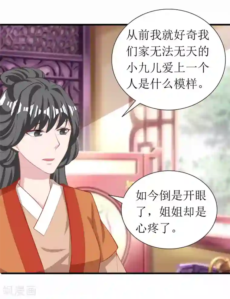 我家皇帝又吃醋了第64话