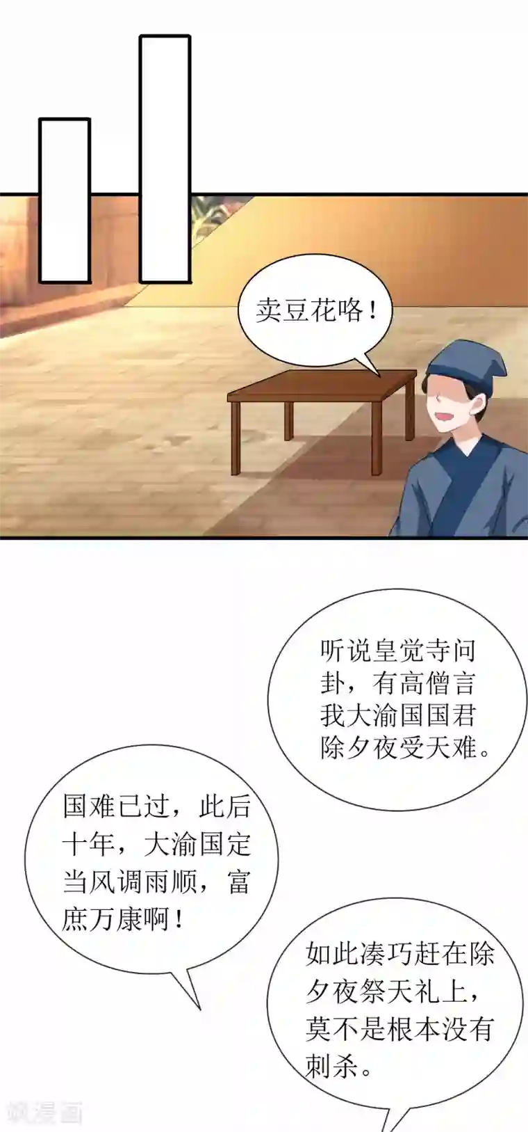 我家皇帝又吃醋了第64话