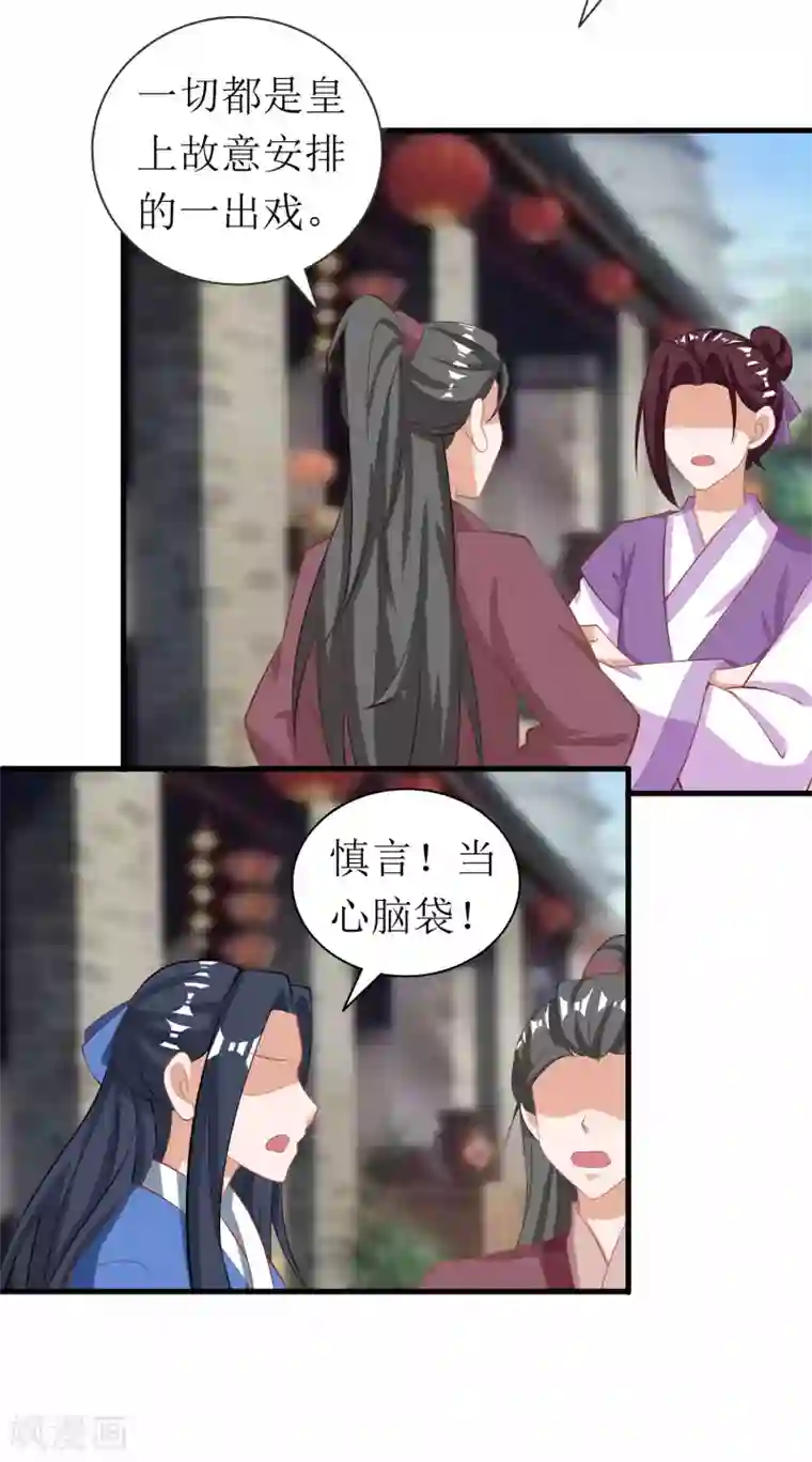 我家皇帝又吃醋了第64话