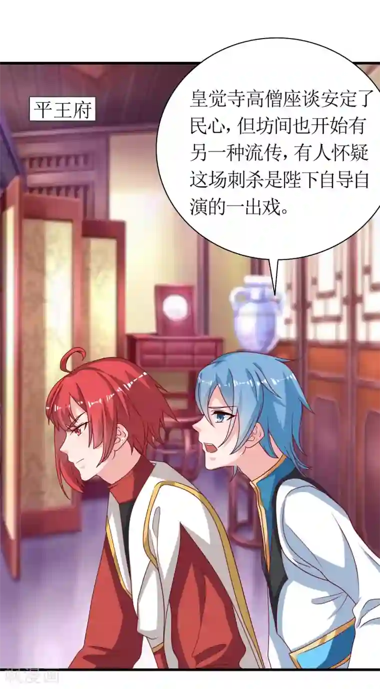 我家皇帝又吃醋了第64话