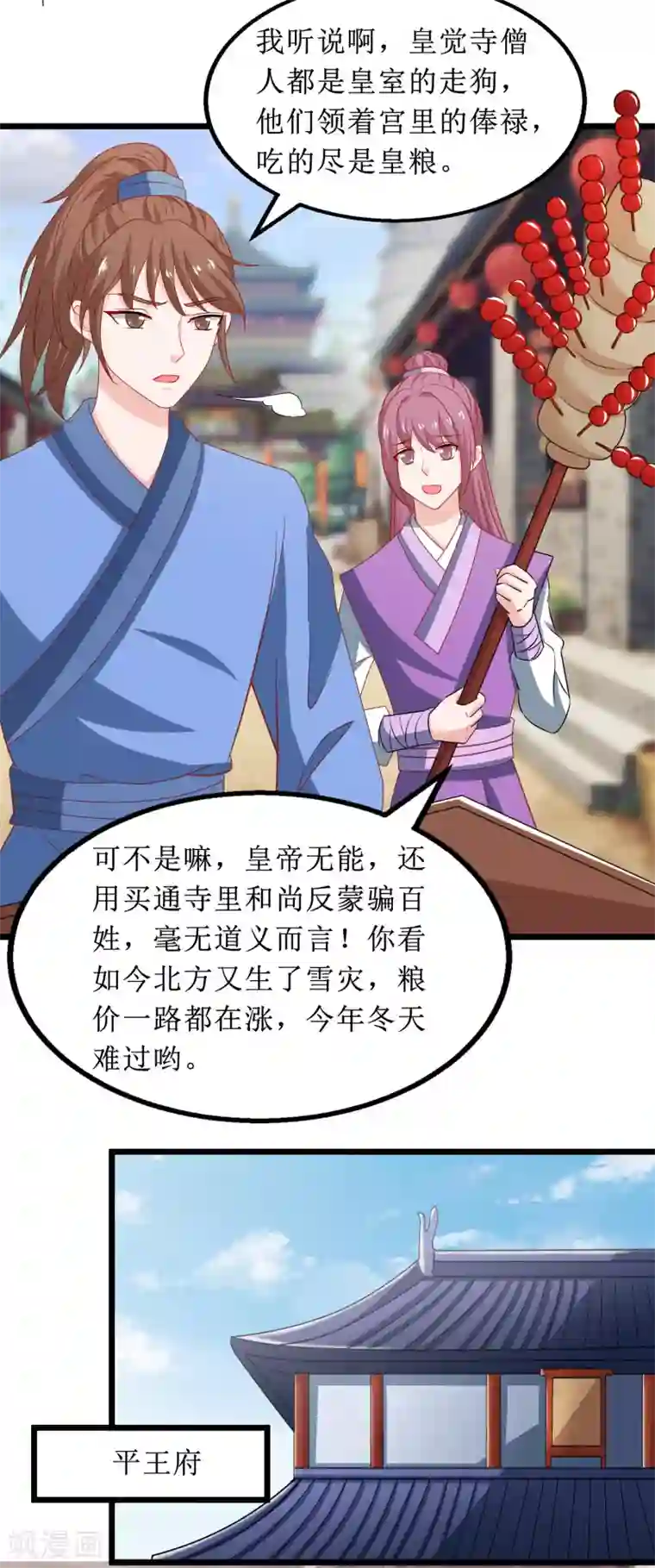 我家皇帝又吃醋了第65话
