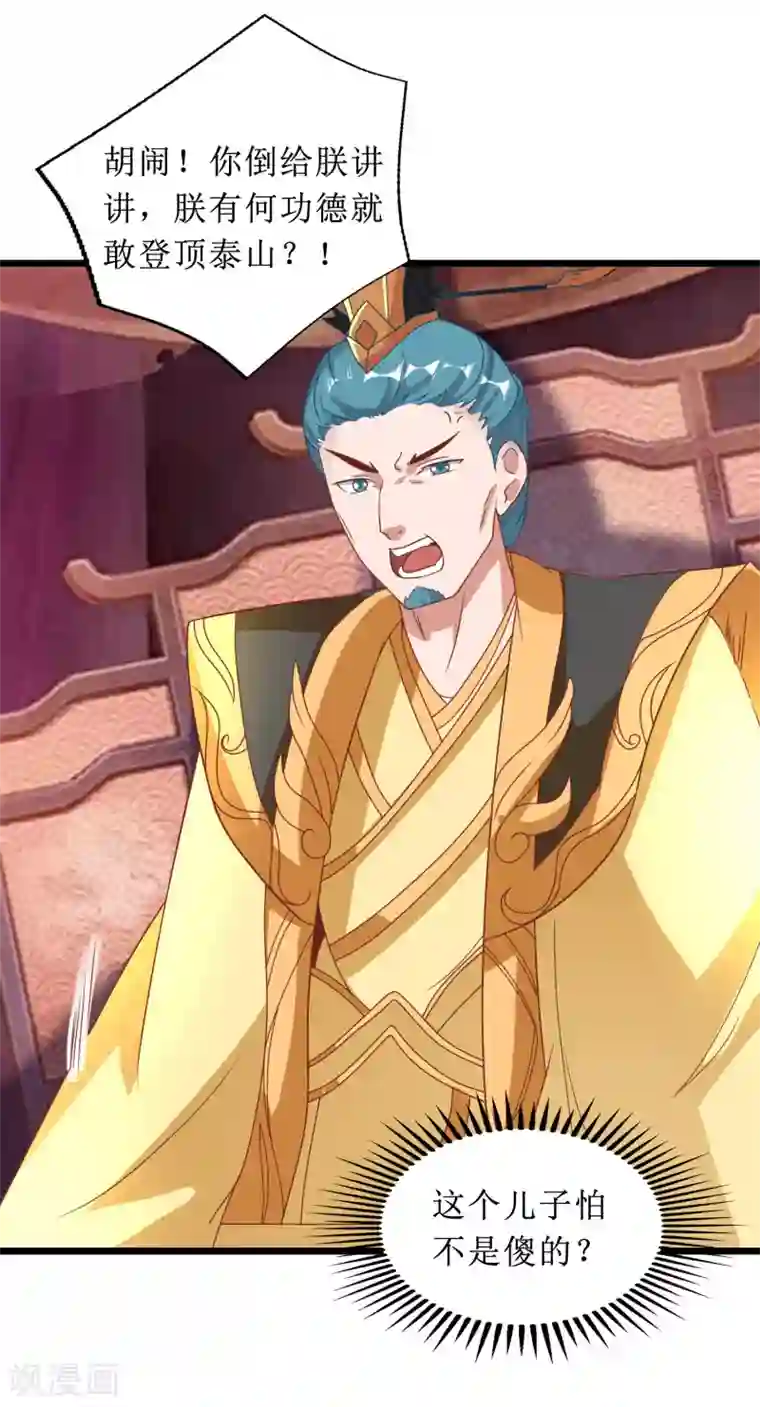 我家皇帝又吃醋了第65话