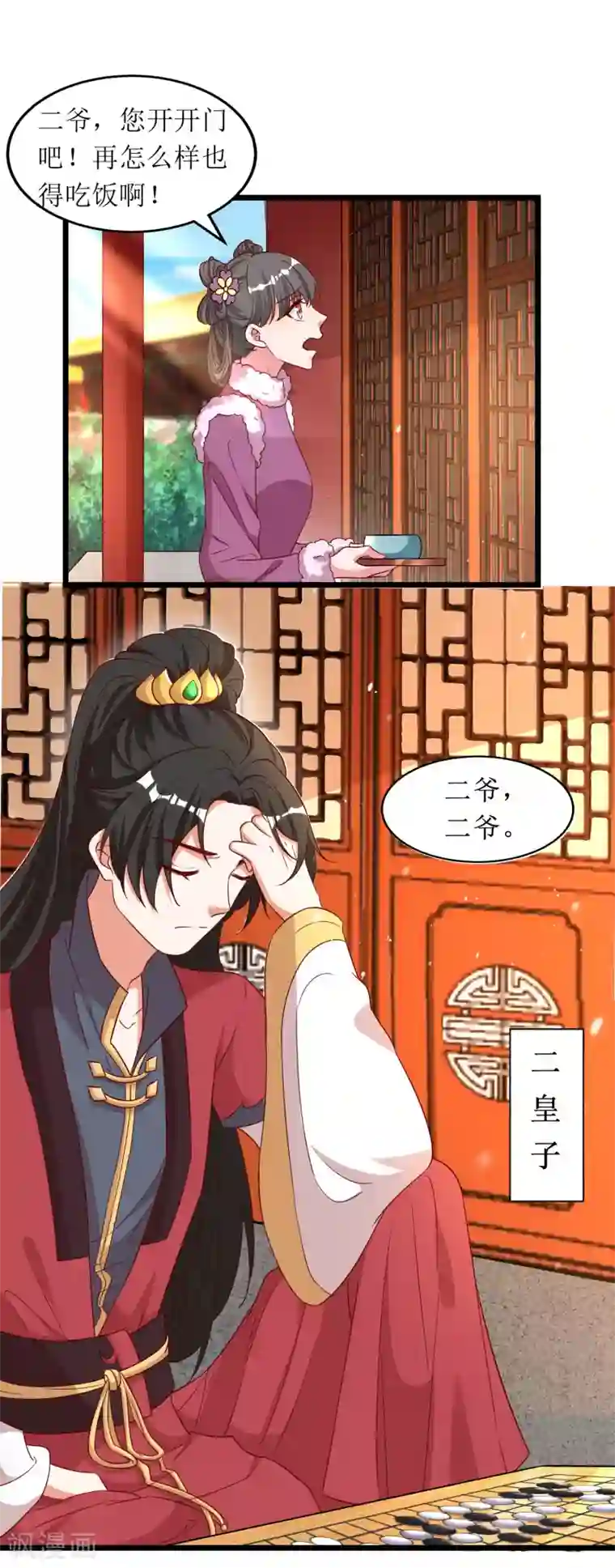 我家皇帝又吃醋了第65话