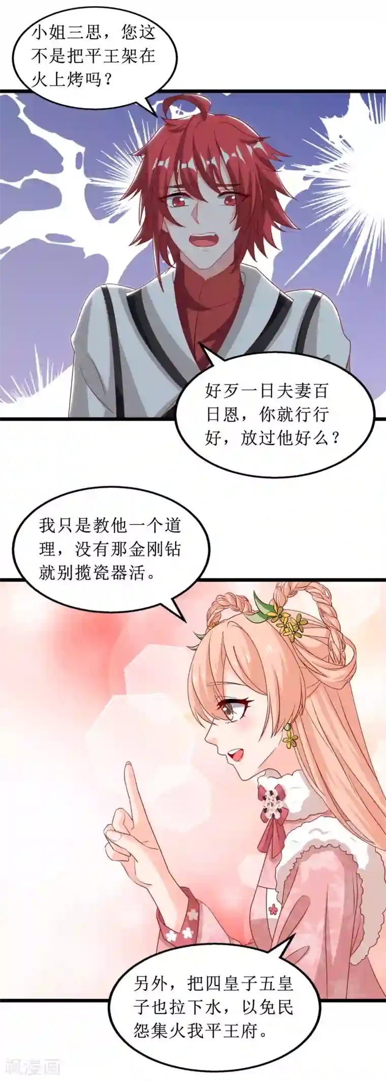 我家皇帝又吃醋了第65话