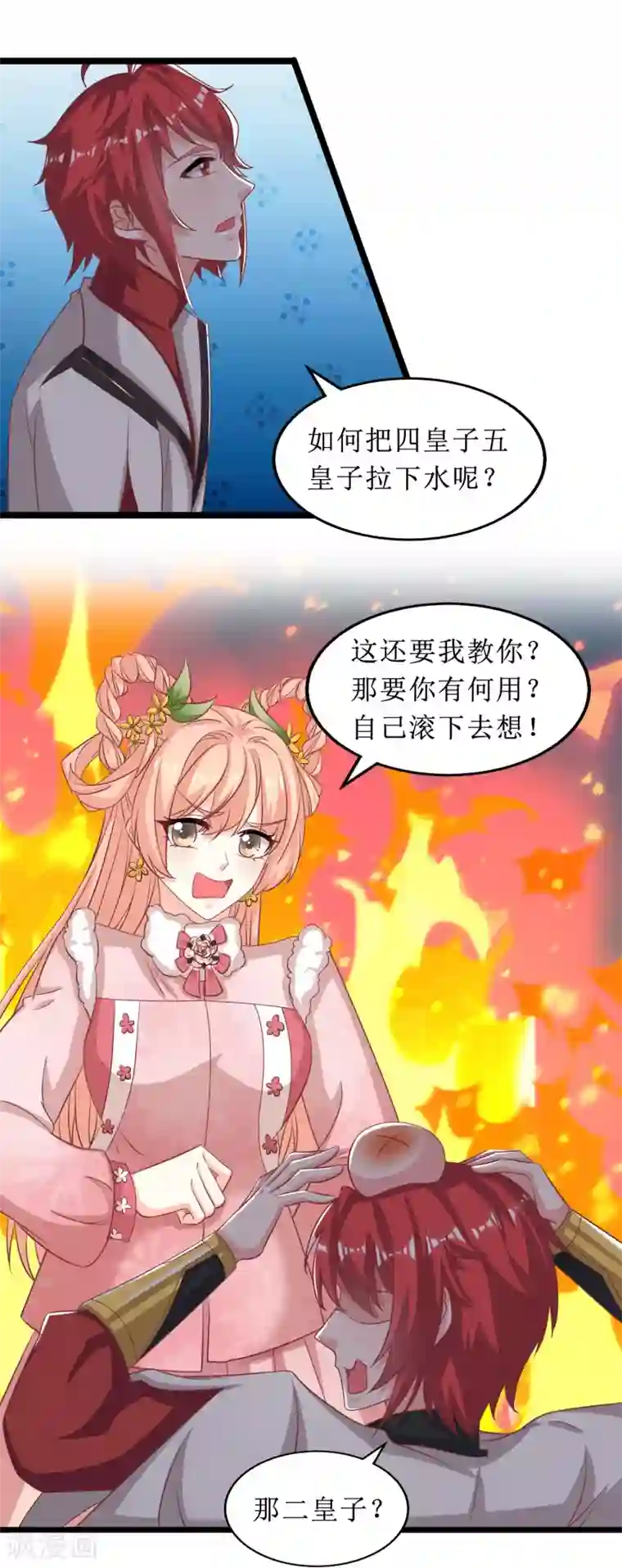 我家皇帝又吃醋了第65话