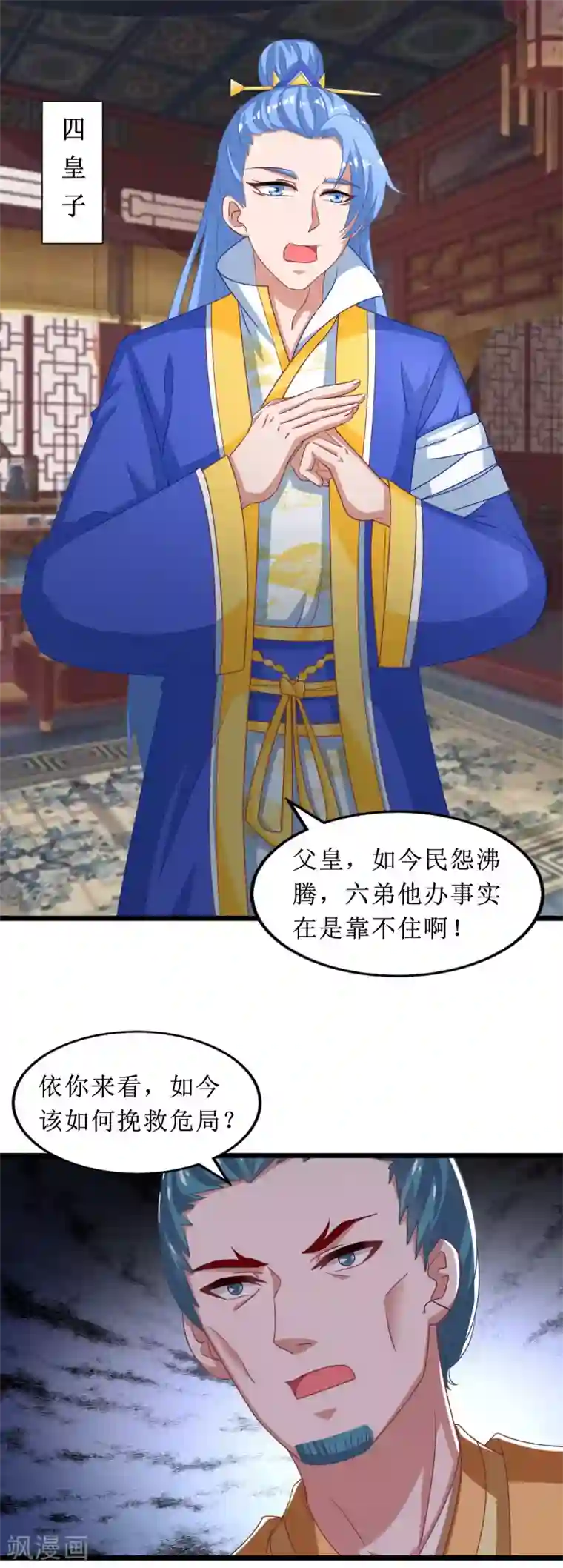 我家皇帝又吃醋了第65话