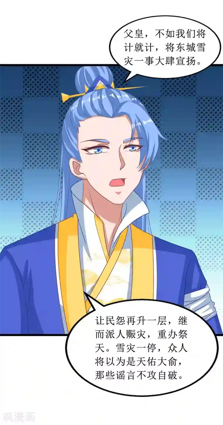 我家皇帝又吃醋了第65话