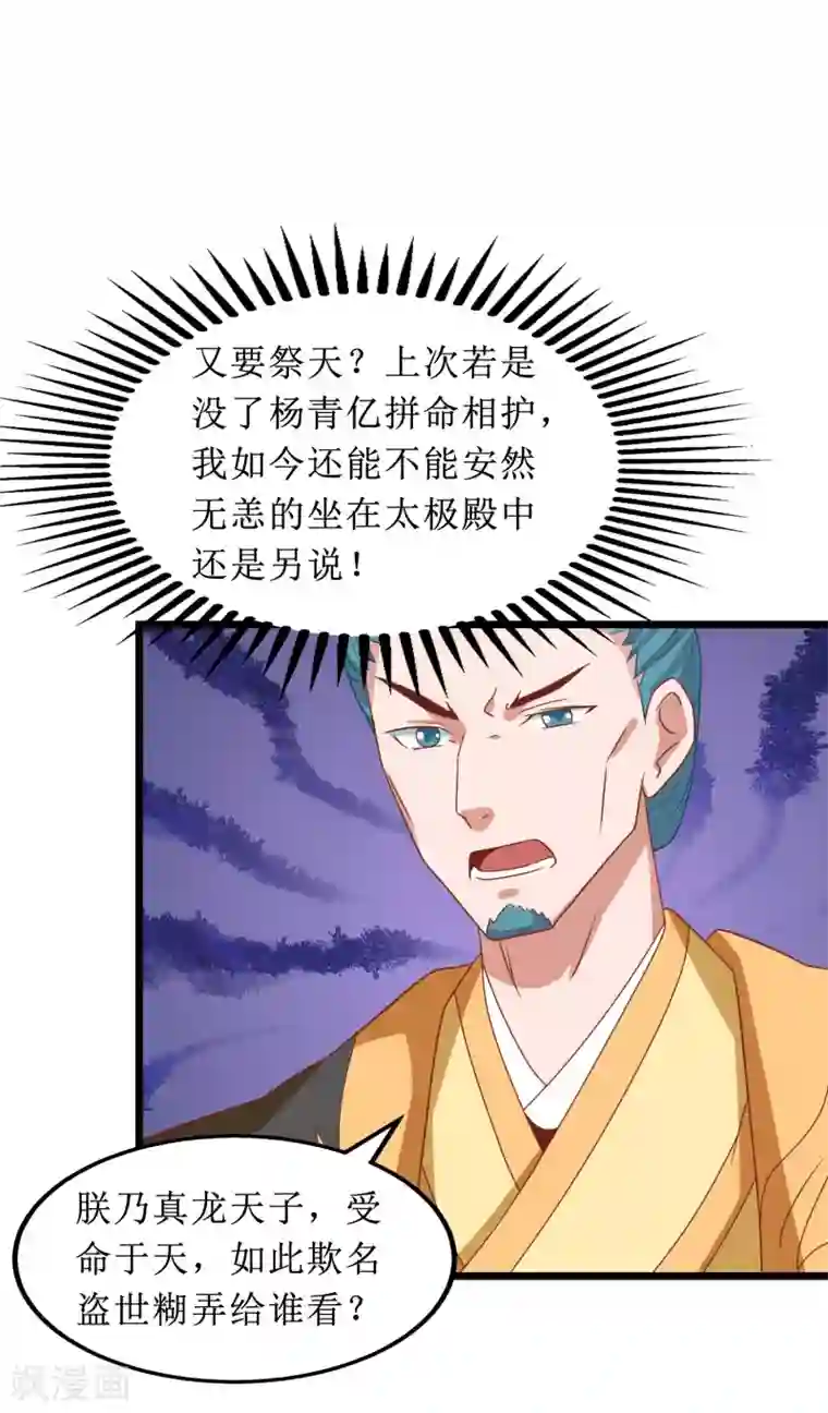 我家皇帝又吃醋了第65话