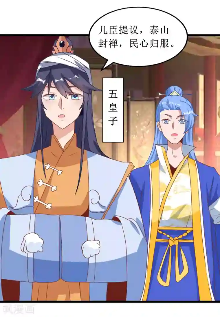 我家皇帝又吃醋了第65话