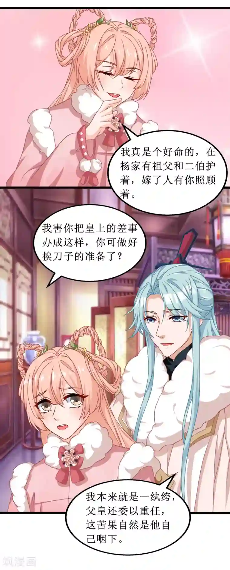 我家皇帝又吃醋了第66话