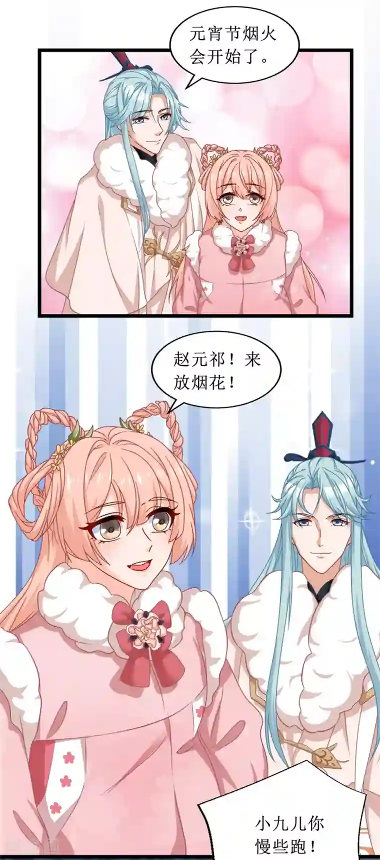 我家皇帝又吃醋了第66话