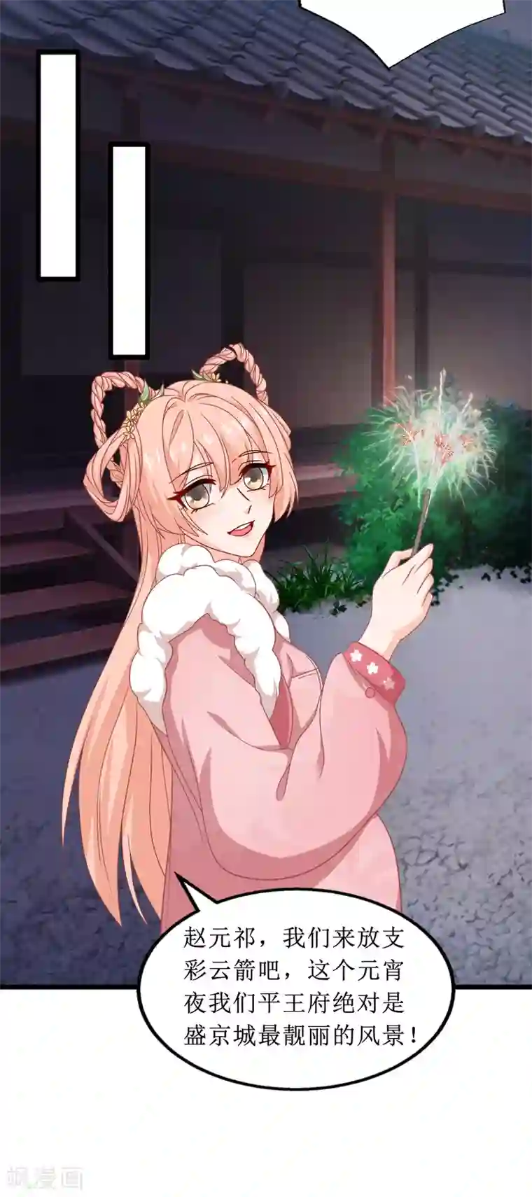 我家皇帝又吃醋了第66话