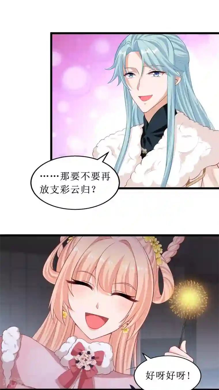我家皇帝又吃醋了第66话