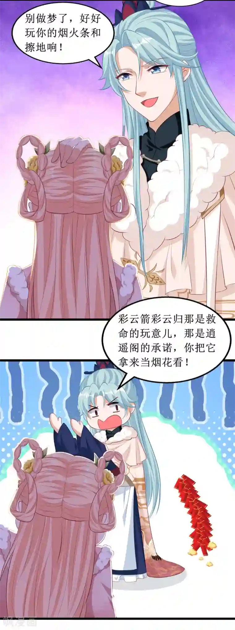我家皇帝又吃醋了第66话