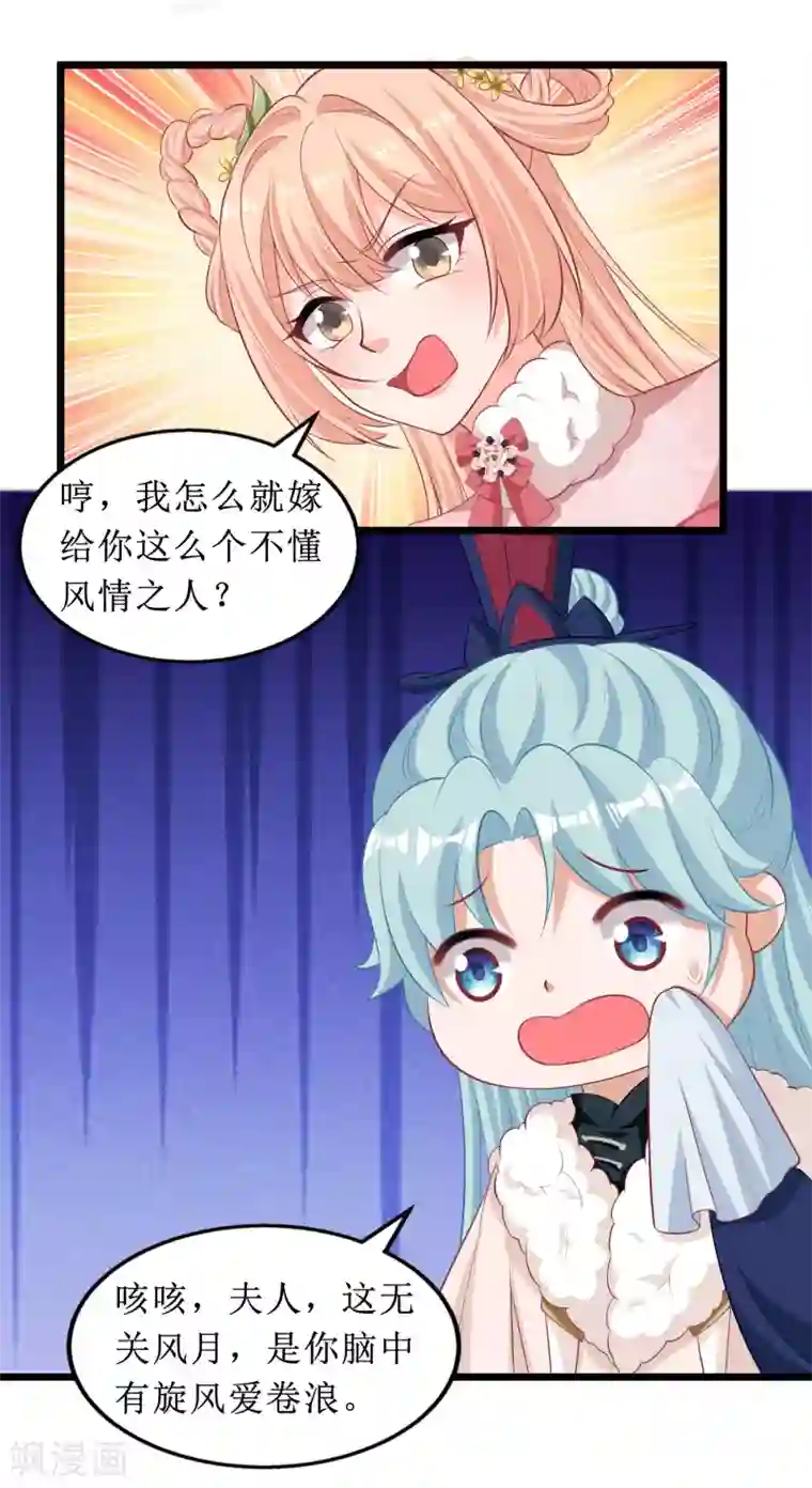 我家皇帝又吃醋了第66话