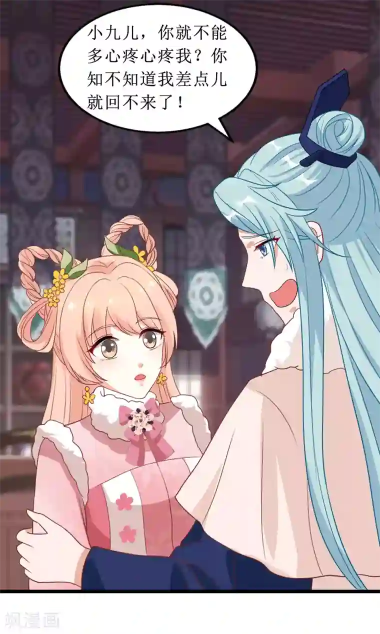 我家皇帝又吃醋了第66话