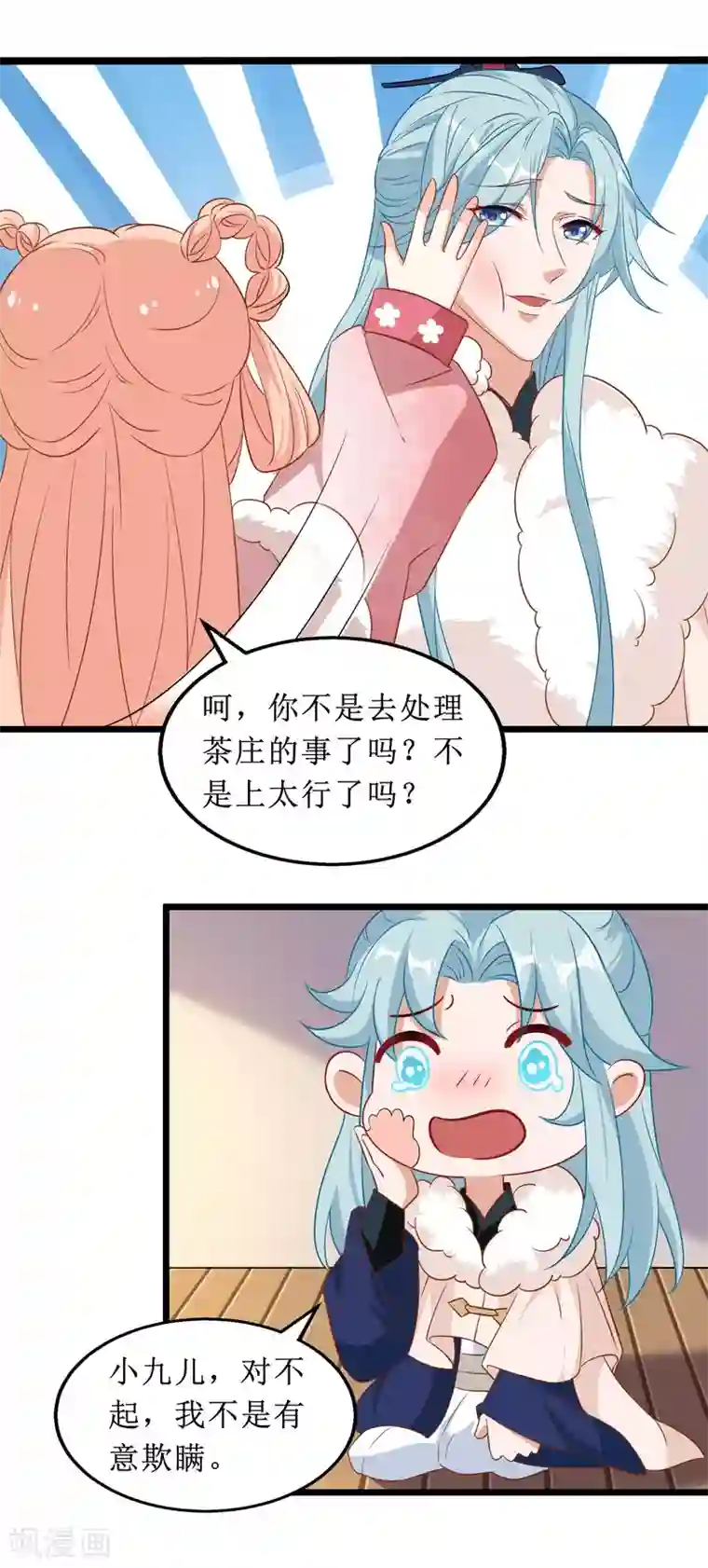 我家皇帝又吃醋了第66话