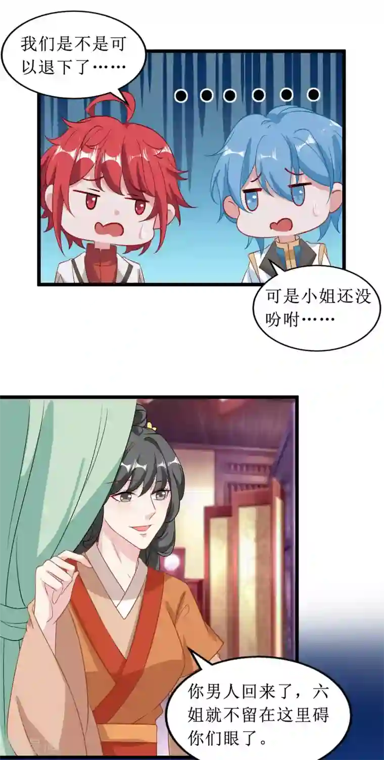 我家皇帝又吃醋了第66话