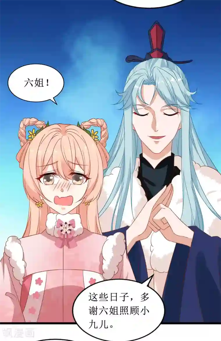 我家皇帝又吃醋了第66话