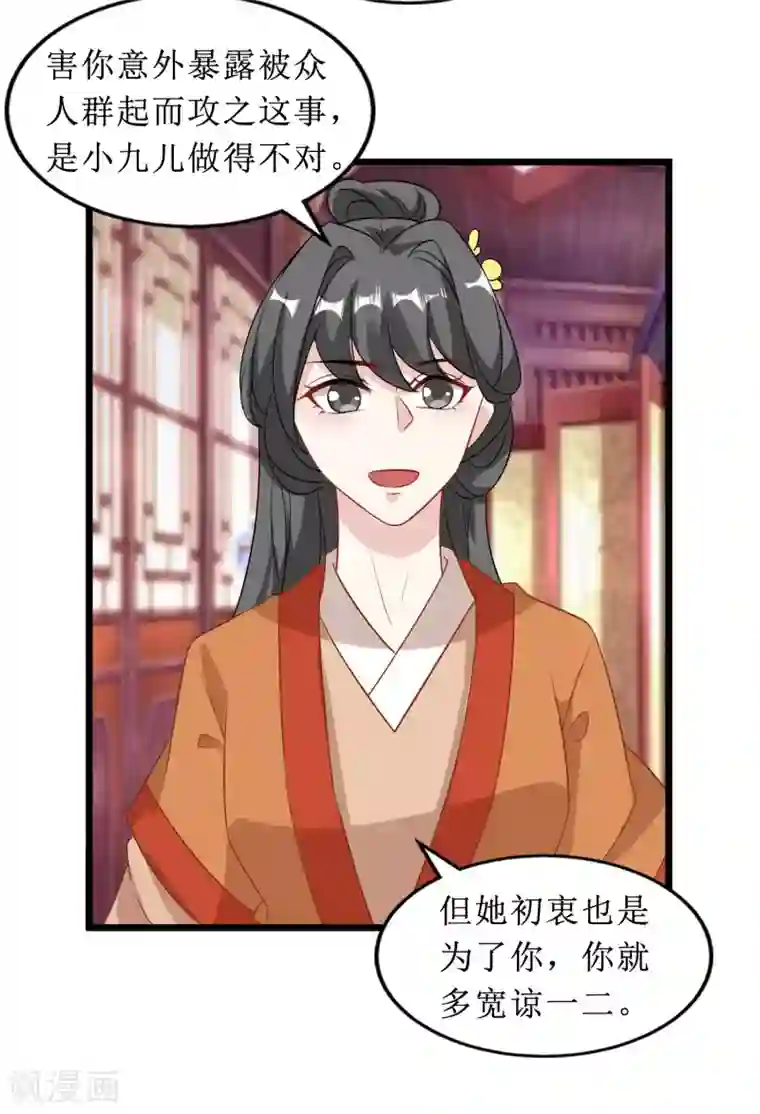 我家皇帝又吃醋了第66话