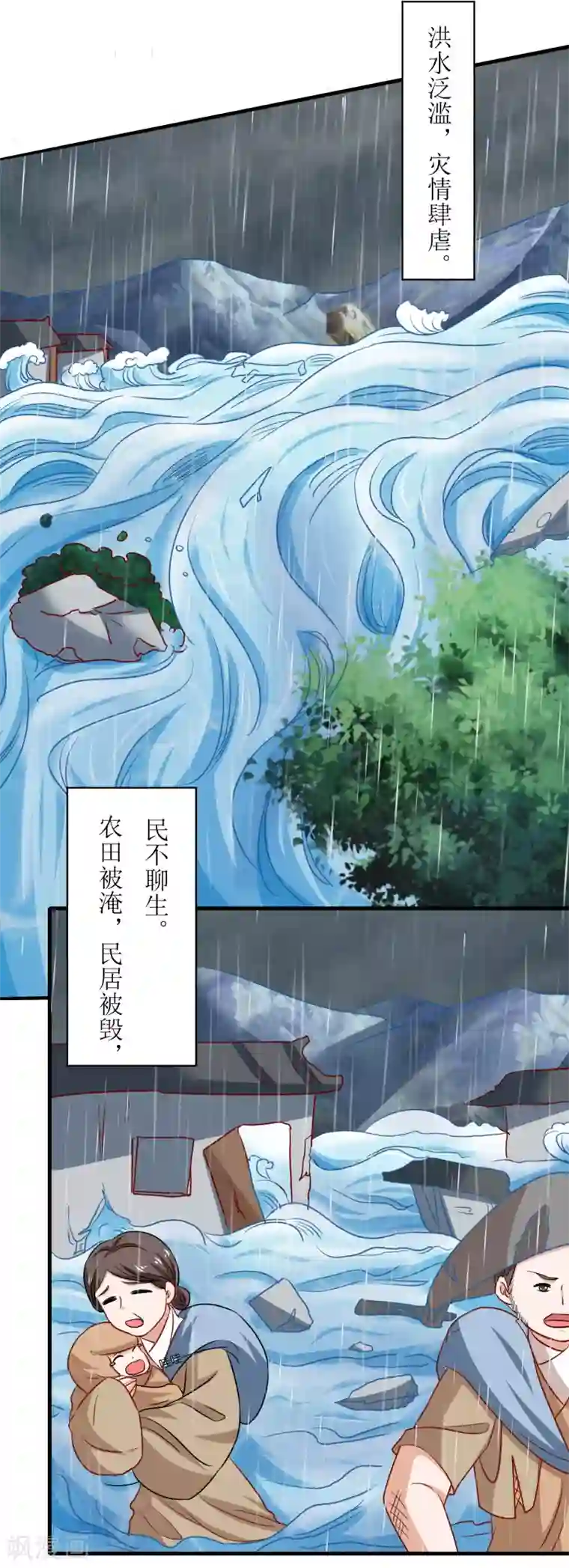 我家皇帝又吃醋了第67话